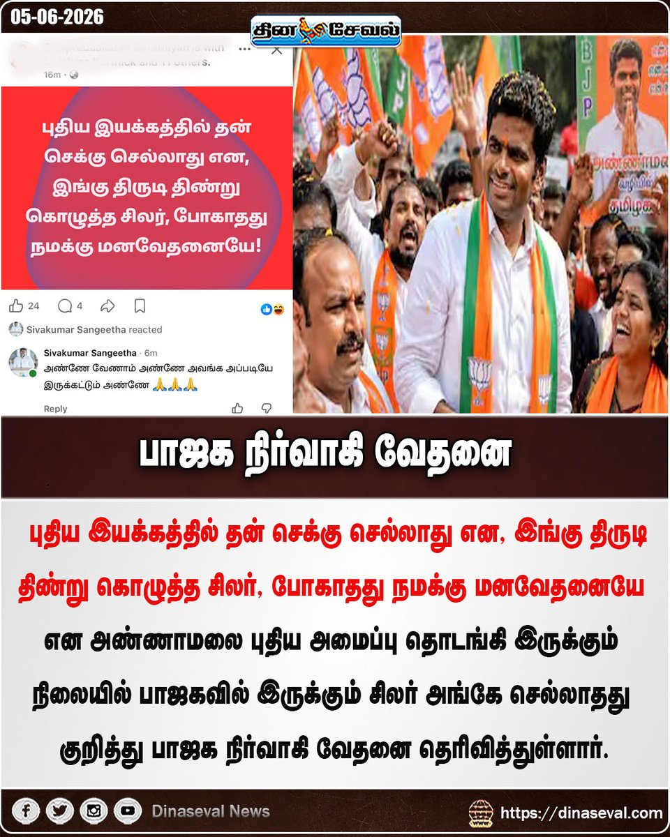dinaseval's tweet photo. பாஜக நிர்வாகி வேதனை தெரிவித்துள்ளார். https://t.co/kwUio7hbdm