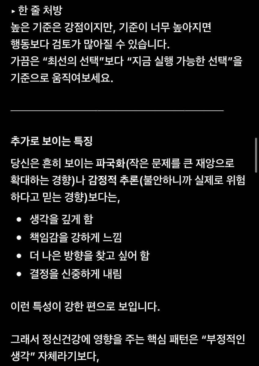 _PALEBLUEEARTH's tweet photo. 우리가 하는 걱정과 불안에는 모두
패턴이 있다는 걸 알면 

불안에 대처하는게 쉬워지는 걸 
Team 불안러들이 꼭꼭꼭 알았음 
좋겠음,,,,,,

관련해서 내가 
자주 쓰는 꿀팁 알려드림,,

1. 지금 하고 있는 걱정이나 생각들을 
그냥 생각나는대로 막 적음

2. 그걸 내가 자주 쓰는 AI한테 보내서
이면에 담긴 사고 패턴을 분석해달라고 함

이게 왜 꿀팁이냐면 사실 내 스스로 
내가 가지고 있는 사고 패턴을 
파악하기가 굉장히 어려움,,

근데 AI는 이런 패턴을 찾는 일을 
제일 잘함 ,, 

예를 들어 나는 예전부터

“이게 맞는 방향일까?”
“더 좋은 방법이 있는 건 아닐까?”
“조금 더 준비해야 하는 거 아닐까?”

같은 생각을 자주 했는데,

AI가 분석해준 걸 보면서

문제는 상황이 아니라
완벽한 답을 찾으려는 
습관이라는 걸 알게됨

그걸 알고 나니까
새로운 걱정이 생겨도

“아, 또 내가 틀린 선택을 할까봐
불안해하고 있구나”

정도로 한 발 떨어져서
볼 수 있게 되더라

신기하게도 사람은
걱정을 없애려고 할 때보다

걱정의 패턴을 이해했을 때
훨씬 편안해지는 것 같았음

왜냐하면 그 순간부터는
걱정이 추상적인 무언가에서 
구체적인 패턴으로 인식되기 때문임,,

그래서 나는 이 꿀팁을 
걱정 많고 자주 불안해하는 친구들에게
많이 얘기해줬었는데

이번에 디스턴싱에서 알려준 
프롬프트도 되게 요긴하더라고,,

이 프롬프트 한 번 다들 해보는 거 
추천함,,,