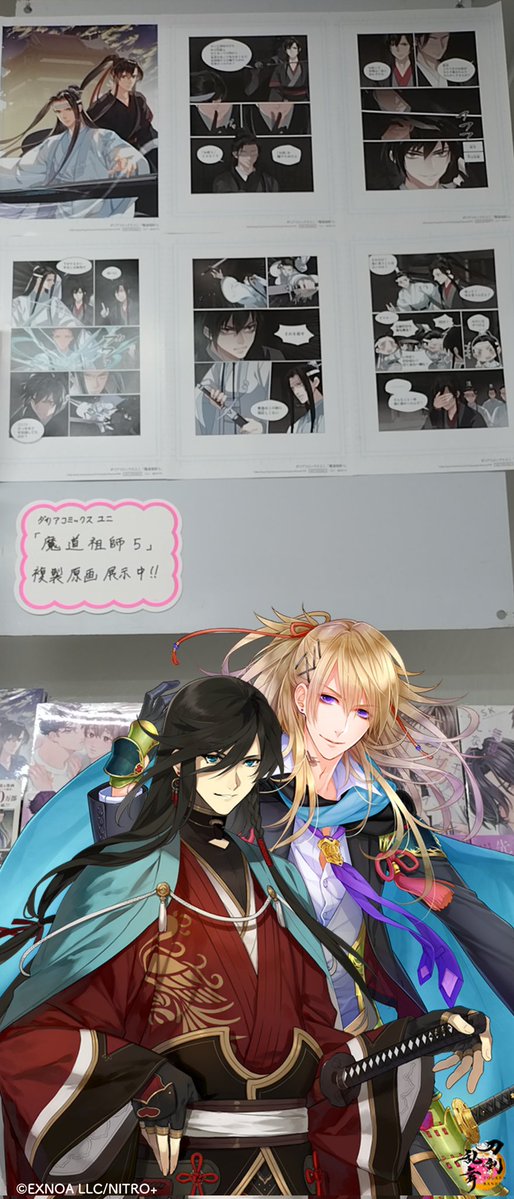 kirsche513's tweet photo. 秋葉原アニメイトは、５階ＢＬコーナーではなく３階新着コーナーだった。
魔道祖師5、漫画の複製原画。６枚。 https://t.co/ryOgwkym0P