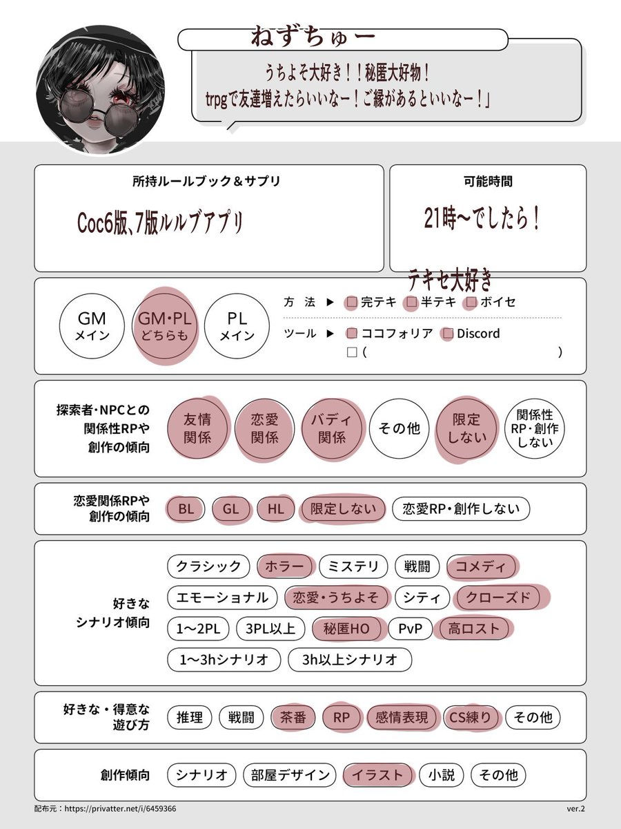 nezutyusan's tweet photo. 固定用

いつでも心は初心者です！
♡・RP
でゆっくりと巡回します！
よろしくお願いします！！

＃TRPG自己紹介カード
＃TRPG好きと繋がりたい https://t.co/Y7cccE2kcm