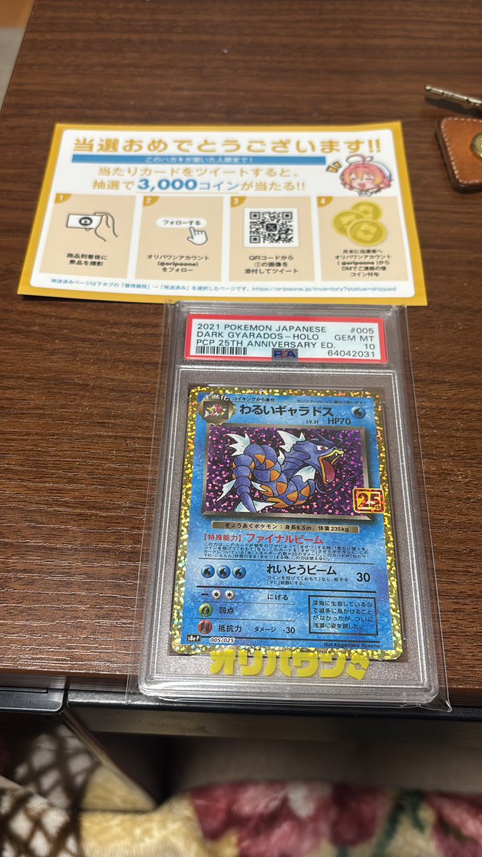 Mr_potato_0702's tweet photo. オリパワン（@oripaone）しか勝たん！

悪いギャラドスが当たりました！

#オリパワン当選報告 https://t.co/yFyAKvrzfE