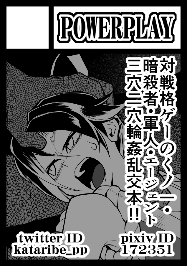【R-18】【拡散希望!】

◎貴方のサークル「POWERPLAY」は、土曜日 東地区 東7ホール I02a に配置されました。

と、C108夏コミもおかげさまで当選できました\(*'ω`*)/

新刊は冬に続きアーケード対戦格ゲーの依頼や任務の為に闘う生業の女性キャラonly輪姦乱交本「任務姦了」を鋭意制作中です! 