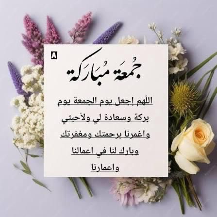 Qatar9A's tweet photo. 📖✏️الجمعة  بستان جميل 
 يفوح منه عبير و نسمات الخير  
اللهم أجعلنا في الشدة صابرين ولقضائك راضين وفي الرخاء شاكرين وأحسن ضننا بالآخرين  
وسخر لنا عبادك الصالحين  
وزينا بأخلاق سيد المرسلين
 نبينا محمد  ﷺ
وعلى آله وأصحابه أجمعين  
اللهم امينن

           💛    جمعة مباركة    💛 https://t.co/YlX4Cq3oYs