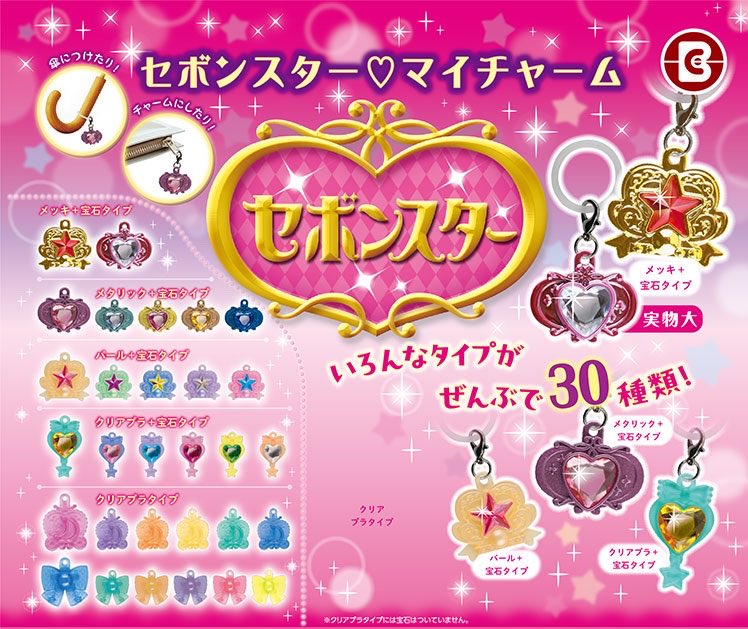 k42wKKihKBGTvXv's tweet photo. セボンスター マイチャーム

価格：1回300円（税込）
2026年6月8日（月）以降順次発売予定

全国のgashacoco店舗、カプセルトイショップ、売り場等 https://t.co/VbTrG80E7b
