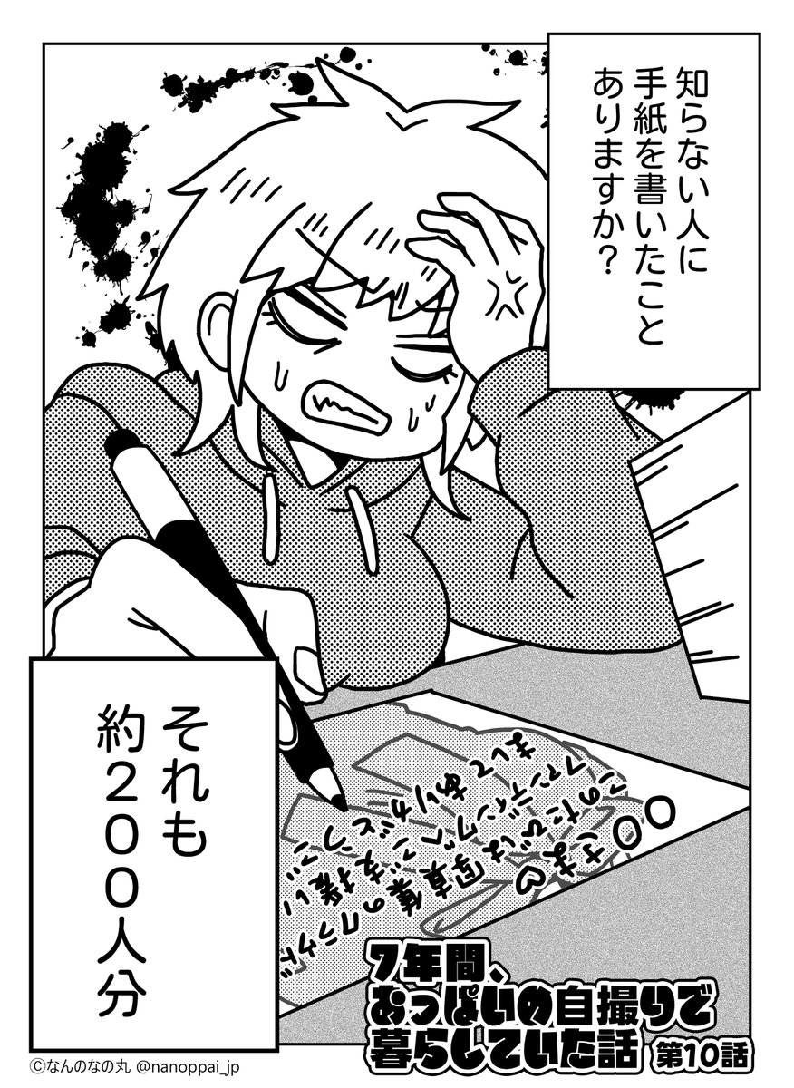 nanoppai_jp's tweet photo. 『7年間、おっぱいの自撮りで暮らしていた話』第10話(1/3)
※実話ベースの創作として描いています。 https://t.co/2BmGexQNn4