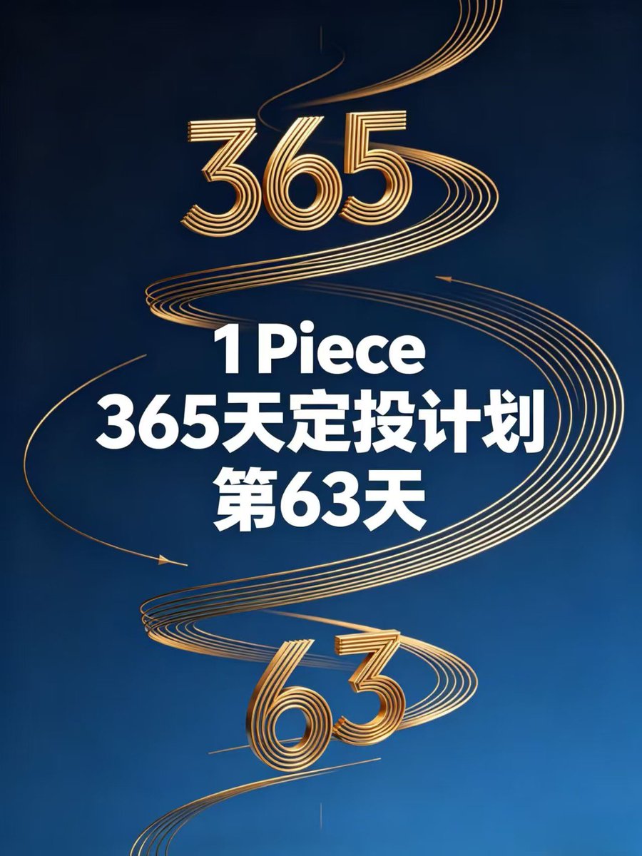 GS1687981's tweet photo. 所有的成功都来自于“蓄谋已久”，
这世界上就没有什么“一夜暴富”，
坚持定投，持续蓄谋！
#1Piece #365定投 #社区联盟 https://t.co/A2GETcwqA6
