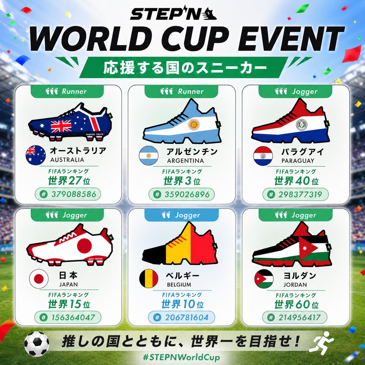 tjworld_eth's tweet photo. W杯の応援する国がきまったぞ！

#STEPN https://t.co/pDqlyyT1nC