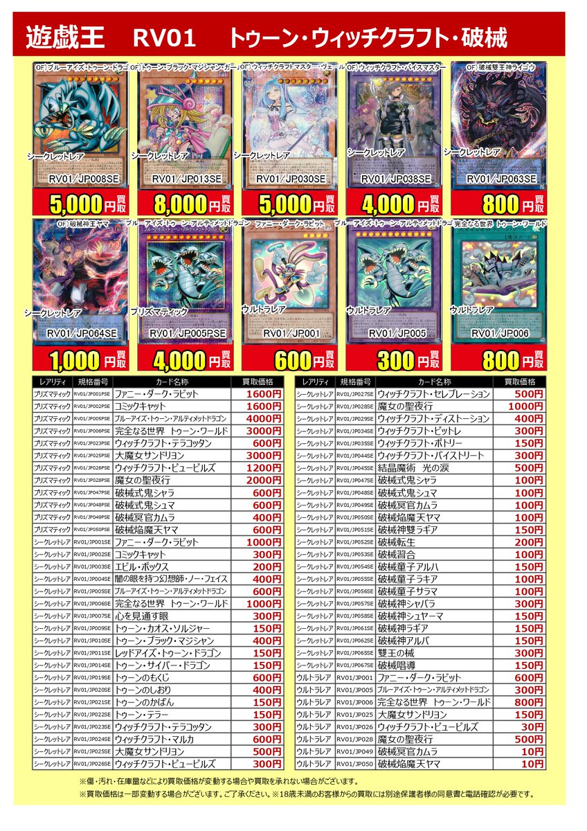 トレカ】 ⭐️遊戯王OCG買取情報⭐️ #遊戯王OCG 最新弾 [REVOLUTION