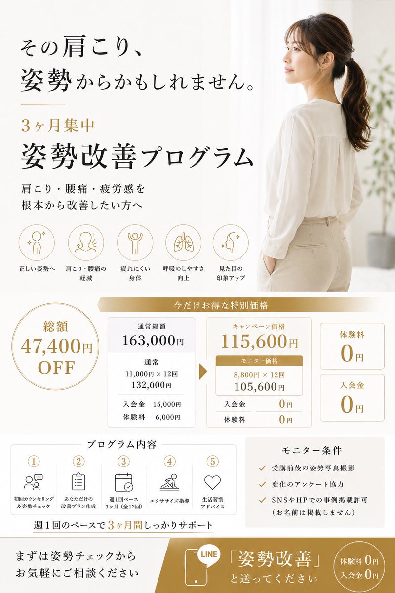 halu_condition's tweet photo. 【3ヶ月集中・姿勢改善プログラム】

肩や首、腰の不調や疲れやすさ。

年齢や筋力不足ではなく姿勢の崩れが原因かもしれません。

マッサージに行くと楽になるし気持ちいい。でも明日には戻る。

そんな方のために、

【3ヶ月集中・姿勢改善プログラム】
の開始します！

今回はモニター募集のため、

✅体験料 0円
✅入会金 0円
✅週1回×3ヶ月サポート
✅姿勢チェック
✅あなた専用の改善プラン作成
✅エクササイズ指導
✅生活習慣アドバイス
まで含まれます。

さらに今回はモニター募集のため、通常総額163,000円のところ115,600円で受講可能です。

その場しのぎではなく、身体の使い方から変えていきたい方へ。

詳細・ご相談はリプ欄のLINEから
「姿勢改善」と送ってください。