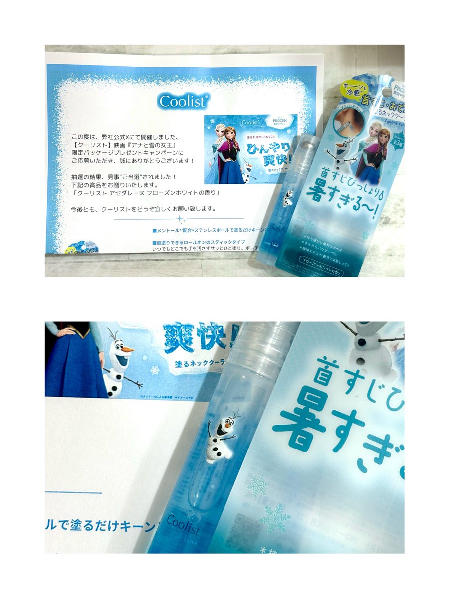 11Ry0_u1_'s tweet photo. ⋆⸜ ⸜当選報告⸝‍ ⸝‍⋆
リベルタ(@liberta_item )様の
【クーリスト】キャンペーンにて当選し、いただきました❄️

アナ雪パッケージの
「アセダレーヌ フローズンホワイトの香り」
です。
開けたらオラフが！オラフ好きなので本当に嬉しい🤍
塗った瞬間冷える＆いい香りが広がります！
ありがとうございます❄️⛄️

 #当選報告   #クーリスト