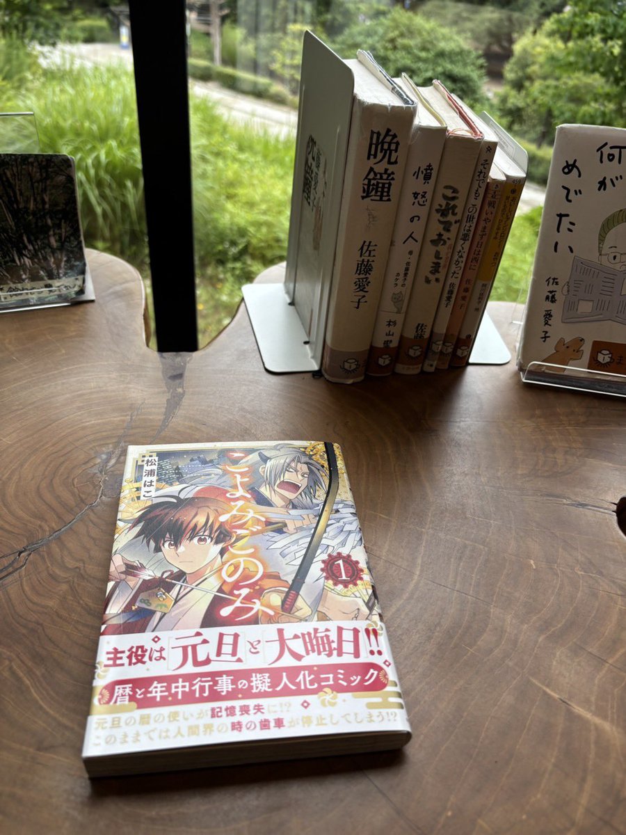 「南町田グランベリーパークにある、まちライブラリーさんに『こよみごのみ』を寄贈させ」|松浦はこ｜暦日擬人化🗓のイラスト
