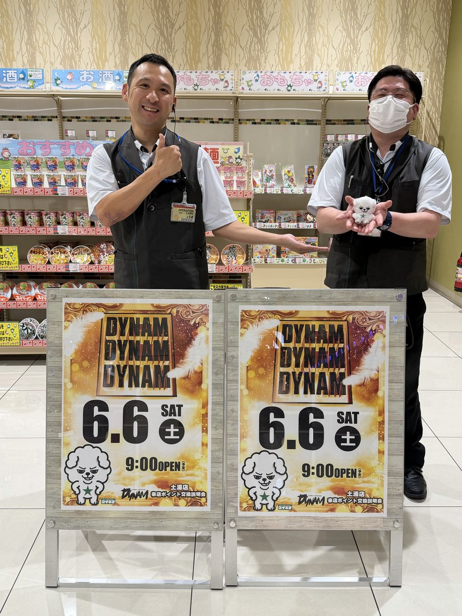 dynam_00381's tweet photo. こんばんは！土浦店です👻

明日【 ６月６日（土）】は…
＃来店ポイント交換会 です🙈

🎫抽選時間▶️8：45（予定）
⏰開店時間▶️9：00（予定）

混雑が予想されますので、
余裕を持ってご来店ください🙆‍♀️

抽選からのご来店お待ちしております🫶

＃ダイナム　＃土浦　＃６月は誕生月間🎂 https://t.co/ERHBXAAoNH