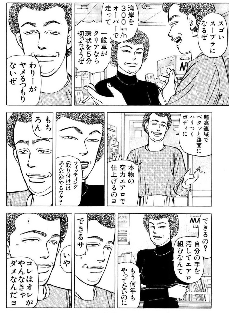 FuBaracuda's tweet photo. #湾岸ミッドナイト

大体『インチキおじさん』みたいな役割というかキャラ付けのガッちゃんの、『曲がりなりにも時代を生き抜いた男』が出す時折の渋さ、カッコいいよね https://t.co/6Luf8GzSgC