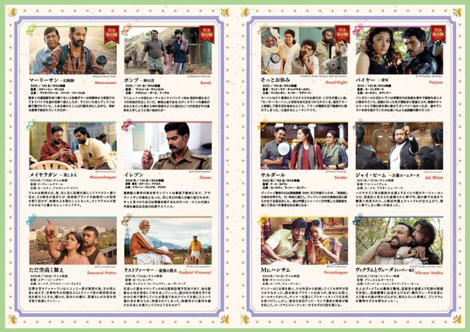 来たる6/13土～6/26金「インド大映画祭IDE2026」inシネ・ヌーヴォ