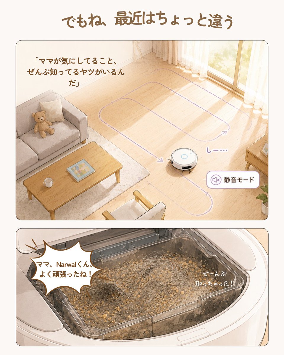 Narwal_Japan's tweet photo. /
#BABYDAY 👶👶
ぼくから見た、ママの1日。
\
床のこと。🫧
音のこと。🤫
食べこぼしのこと。🍪
ママはいつも、
ぼくのために気にしてくれてる。
でも最近は、
Narwalがそっとお手伝い🤍🤍🤍
“掃除する余裕”がとれない日でも、
気持ちの良い床で。
#Narwal #掃除ロボット #赤ちゃんのいる暮らし #おうち時間 #床掃除