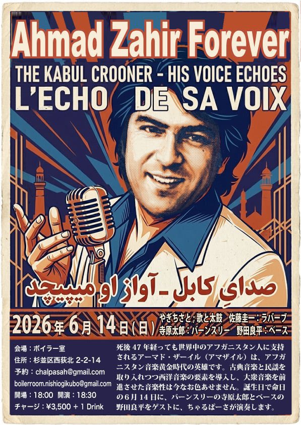 srgmtaro's tweet photo. 本日リハ。アフガニスタンの国民的歌手アマザイル（Ahmad Zahir）の誕生日でもあり命日でもある6/14という日に、彼の永遠のヒットナンバーをお送りします。西荻窪ボイラー室にて６時半から！！
#ちゃるぱーさ
#アフガニスタン音楽 https://t.co/tsEXY1PyYE