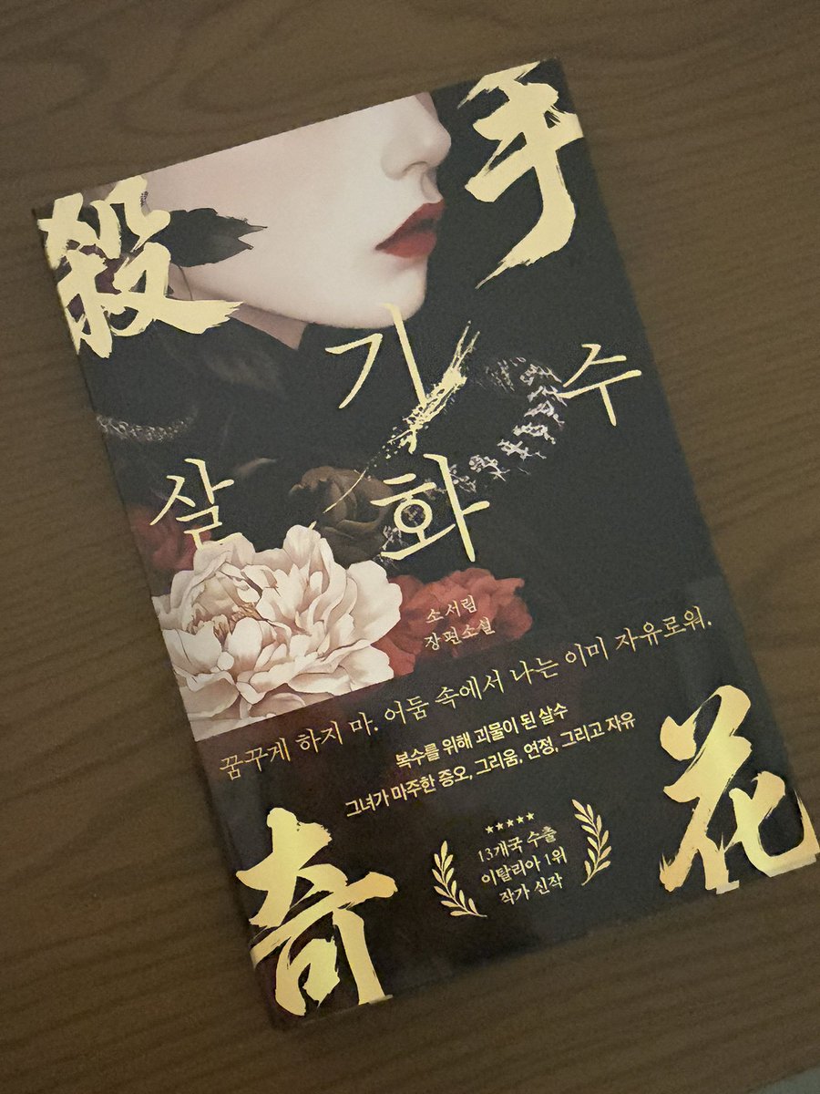 bookmoogi's tweet photo. #도서협찬
빅피시에서 보내주신 『살수, 기화』 재밌게 읽어보겠습니다! 서동요 기법 통해버렸다… ♡ https://t.co/Jgcst3Pzt1