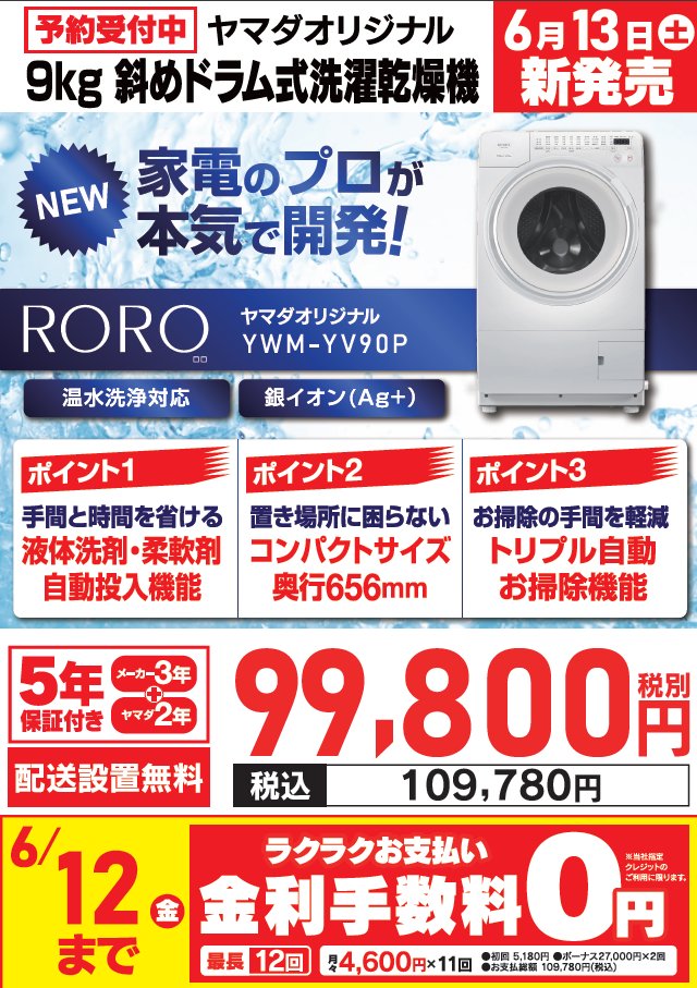 レオナルド　　洗濯機送料 新商品予約受付中！！】 家電のプロが開発した ヤマダオリジナル9