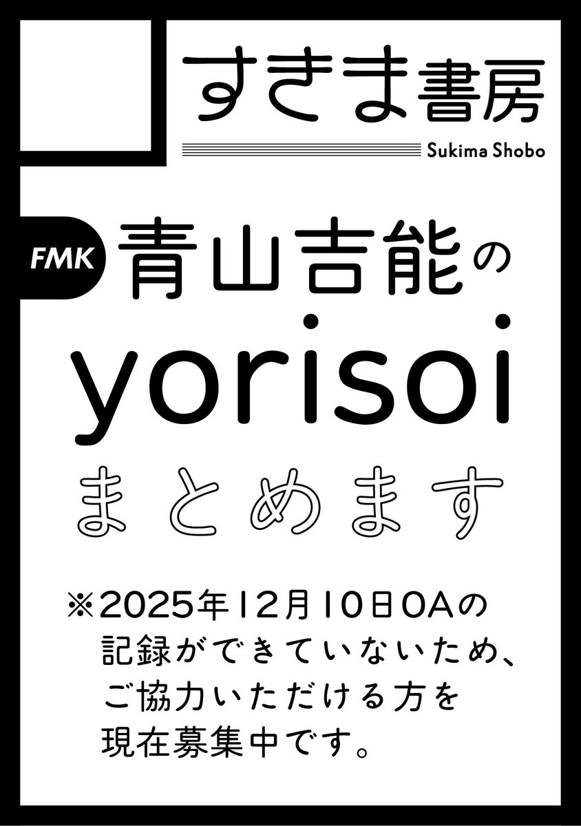 Sukima_Shobo's tweet photo. 今夏は、1日目:青山吉能のyorisoiまとめ本、2日目:石山ともか非公式ファンブック2（どちらもタイトル未定）を頒布予定です。どうぞよろしくお願いいたします。
#すきま書房_C108 https://t.co/Qpw1vtGXMy