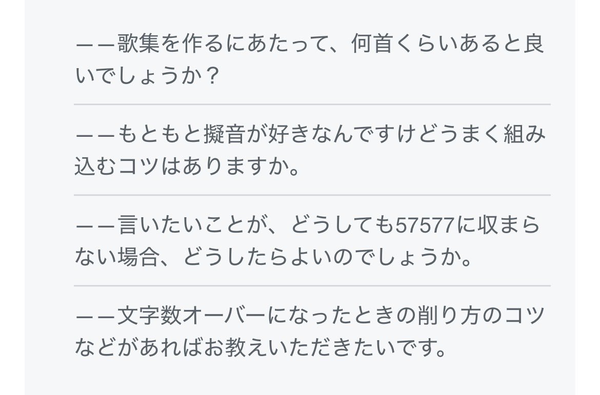 hellothisissbt's tweet photo. 短歌のお悩み相談、再録です！

・歌集には何首必要？
・擬音どうする？
・言いたいことが57577に収まらない
・音数が少しはみ出ちゃう

を考えましょう〜どうする〜？ https://t.co/qgRGi6S5Sy