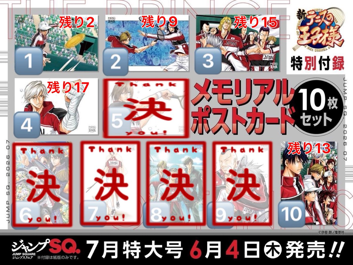 clover_832's tweet photo. 【交換／譲渡】ジャンプSQ.7月号 書店特典 クリアカード 付録 メモリアルポストカード

〈譲〉新テニスの王子様 極楽街 ファントムバスターズ メモリアルポストカード テニプリ

〈求〉ワールドトリガー
空閑遊真（8番）
友人分 迅悠一（7番）
or クリカ50円／枚・ポスカ70～100円／枚

⇒ https://t.co/KpRkxeeDp5