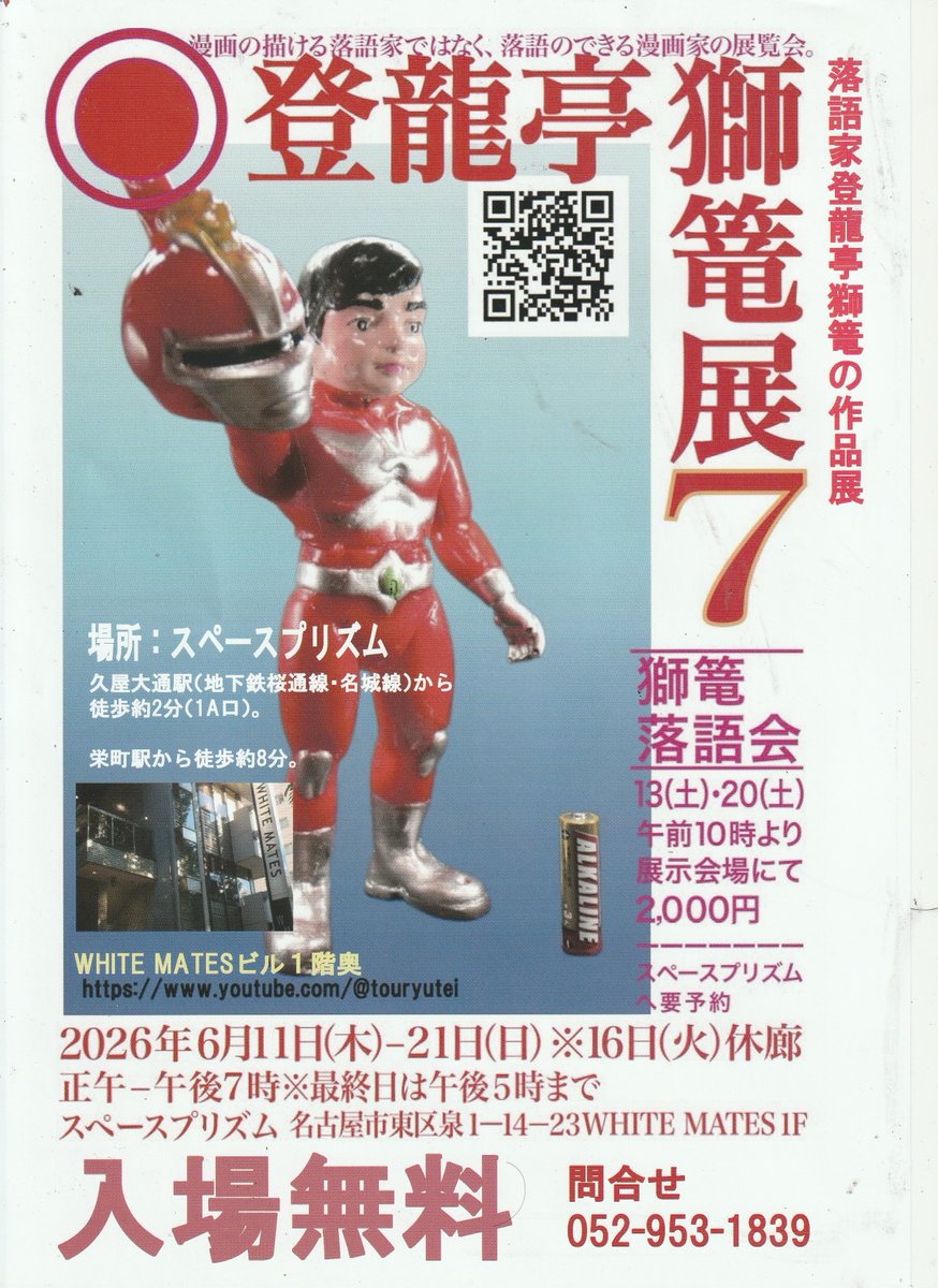 獅篭展7：出品新作品毎日発表！】 05：芸人当人デザインシリーズ 赤鬼