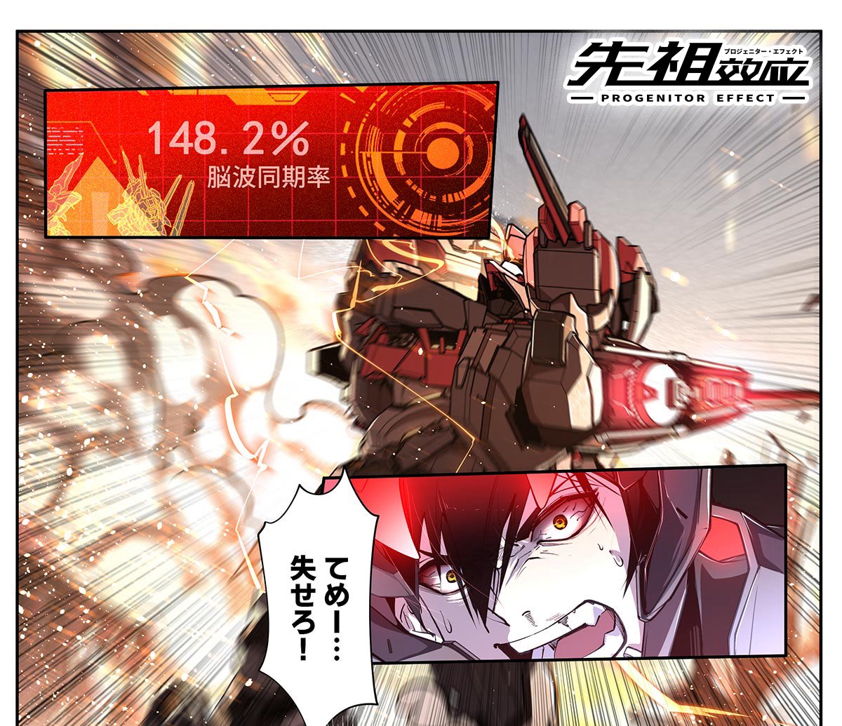 PROGENITOR_EF's tweet photo. 🔥『先祖効応』第10話更新！
止まらない——。

仁川港で繰り広げられる激戦の中、 蒙顕威と「温侯」が圧巻の戦いを見せる！

次々と迫る敵を薙ぎ払い、 戦場を駆ける紅き機体。

その一撃、その決断が未来を切り開く！
ぜひ本編でお確かめください！
#SF #メカ https://t.co/FLZPux3uRf
