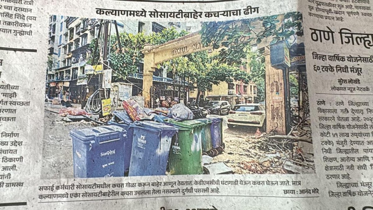 ashok10jly's tweet photo. Shame on the poor sanitation services of @smartkdmc and #KDMC. Despite repeated complaints, garbage piles up again within 2 days. Residents are forced to live amidst filth, foul smell, and health hazards. Is this the standard of civic administration in Kalyan? 
@CMOMaharashtra https://t.co/rH60CKIr5a