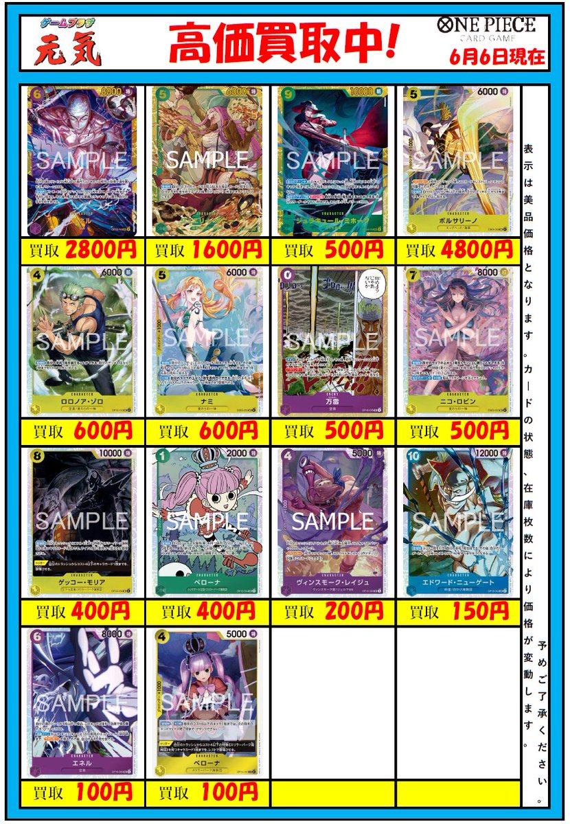 お知らせ】 ワンピース高価買取致します。 ぜひお売りください！ 明日