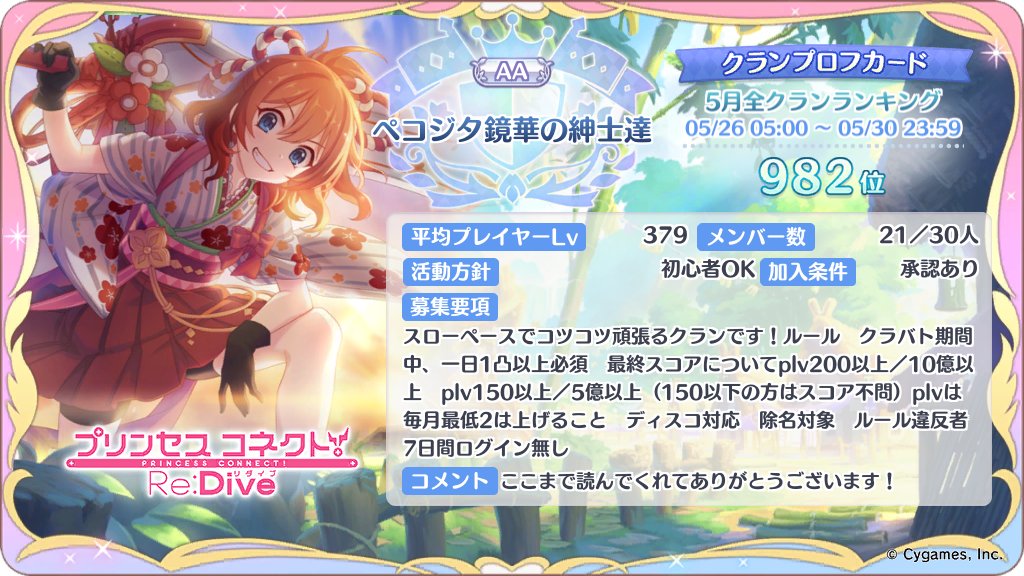 mogisenn2000's tweet photo. #プリコネR　#プリコネRクラメン募集 #プリコネRクランメンバー募集
討伐戦はサポ借りで2凸できた https://t.co/pYhaxVFGzJ