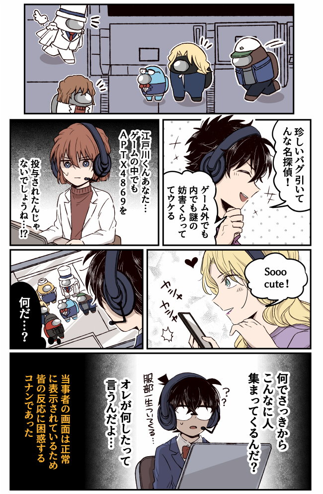 kuroneness's tweet photo. アモアスパロ再⑦
１「赤井さんがキルされた時の皆の反応」
２「実在したバグ」の２本立てでお送りします～！ https://t.co/K0cEseaxUM