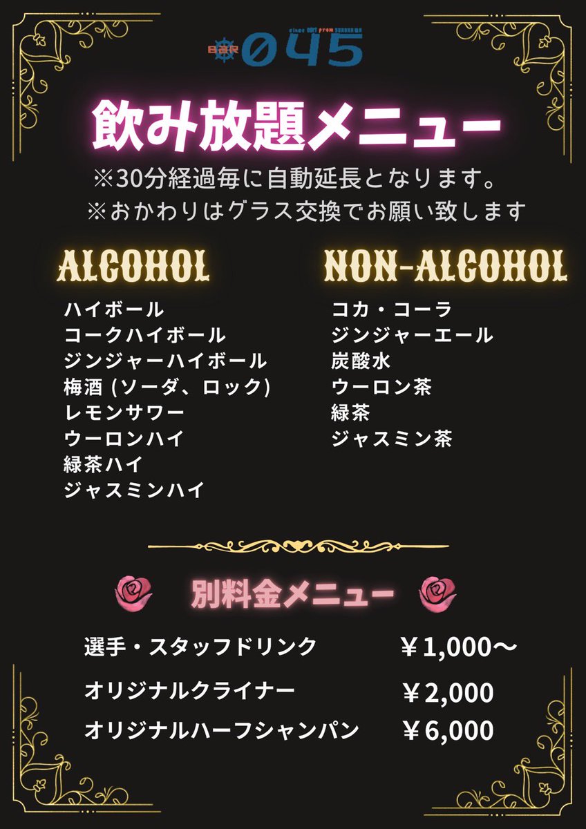 bar_045's tweet photo. 【イベント満席御礼】
6月6日(土)18時からのVENY選手
1日店長イベント、満席となりました💞
御予約ありがとうございます😊
ご参加のお客様、添付の注意事項をご確認下さいませ🙇‍♀️
#VENY 選手
#プロレスバー
#レスラーイベント
#BAR045 https://t.co/B4k4xjZbrP
