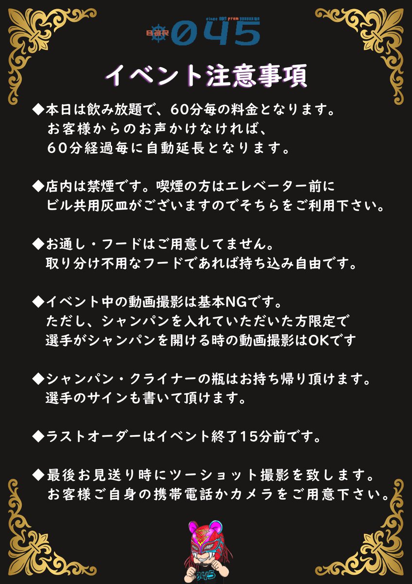 bar_045's tweet photo. 【イベント満席御礼】
6月6日(土)18時からのVENY選手
1日店長イベント、満席となりました💞
御予約ありがとうございます😊
ご参加のお客様、添付の注意事項をご確認下さいませ🙇‍♀️
#VENY 選手
#プロレスバー
#レスラーイベント
#BAR045 https://t.co/B4k4xjZbrP