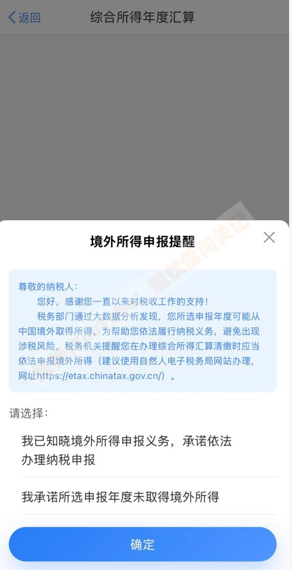 FinTax_lab's tweet photo. 收到纳税提醒，仅代表你被系统标记为可疑状态，是否、如何、缴多少税，要看后续情况

建议分三步做准备：

1、先自己把境外收入情况捋一遍，是什么类型的所得、在哪个法域，哪些是大概率已经传回来的；

2、分析下哪类所得在哪个口径下的税负是合理的，比如高收入者年终奖金一般不计入当年综合所得，而是单独计税更为合理；

3、看有无合适的税收抵免、是否有双重税收身份、税收协定等问题

同时要和税局保持积极沟通