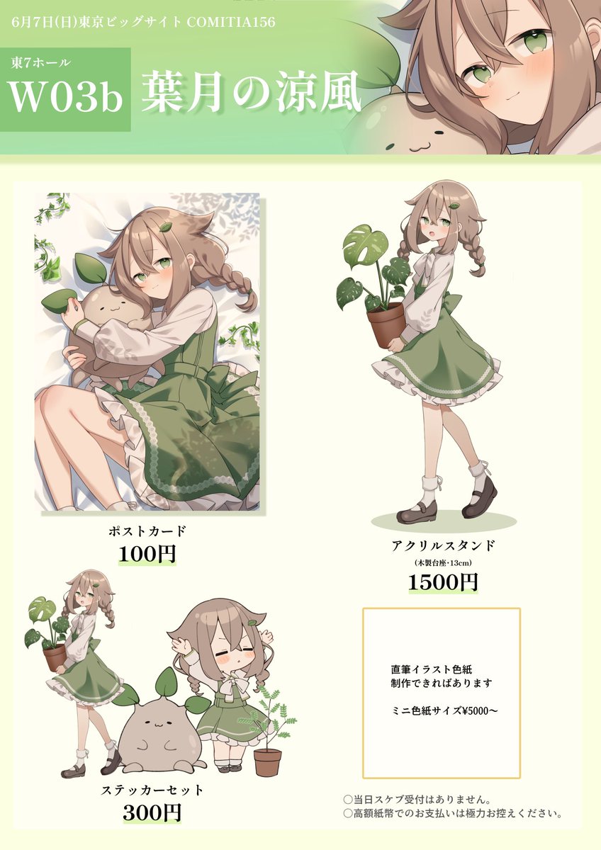RT @otoha4634: 🌿 #COMITIA156 お品書き🌿 コミティア初参加です