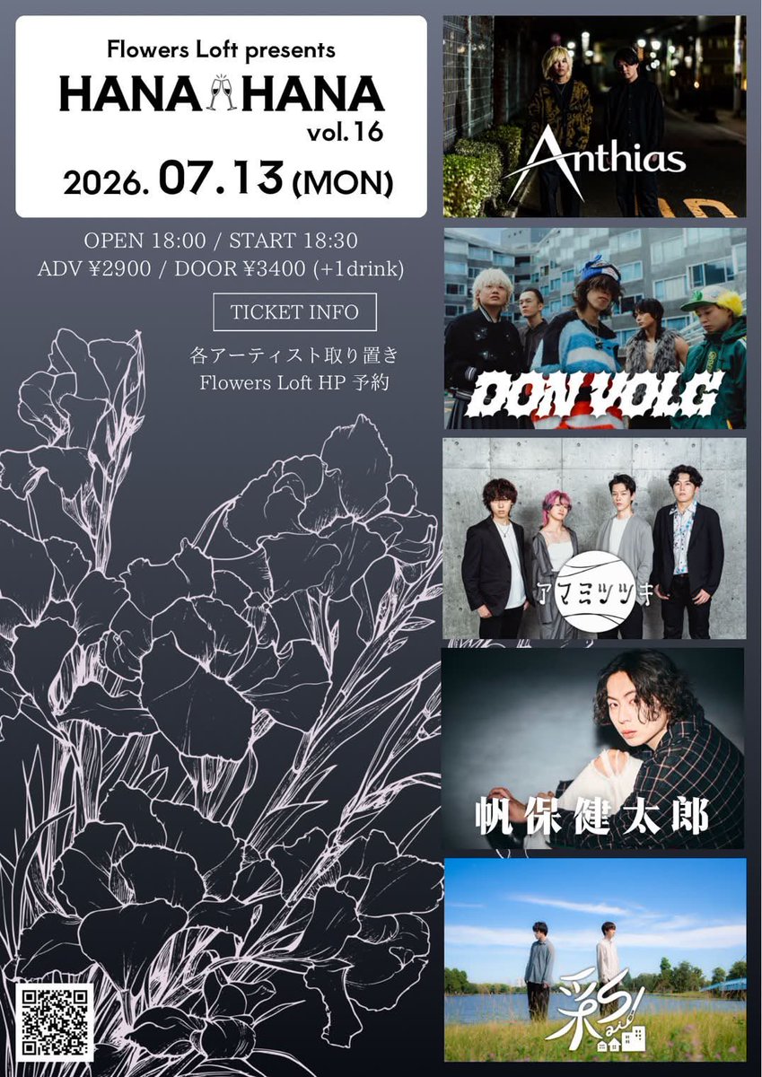 ammttk_sky's tweet photo. 【Live Information】
7/13(月)
Flowers Loft presents
『HANA-HANA』 vol.16

📍下北沢Flowers Loft

OPEN 18:00/ START 18:30

🎫
予約¥2900(+1D¥600)
当日¥3400(+1D¥600)
https://t.co/zABMD0r8Nw

《ACT》
Anthias
DON VOLG
帆保健太郎
彩 https://t.co/xSvrGbeNHk