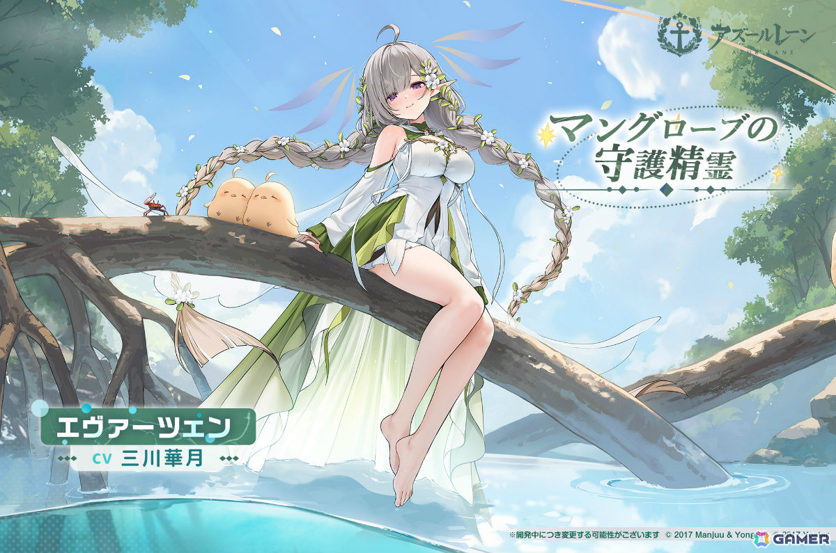 アズレン」シリアス、鎮海、初月のケッコン衣装が追加！エヴァーツェン