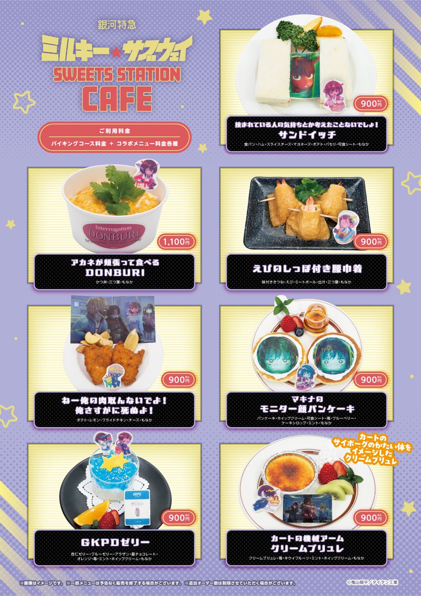 SP_collabo's tweet photo. ー・ー・ー・ー・ー・ー・ー・ー・ー・ー・ー・ー・
銀河特急 ミルキー☆サブウェイ
SWEETS STATION CAFE
ー・ー・ー・ー・ー・ー・ー・ー・ー・ー・ー・ー・

お待たせしました！
コラボメニューの公開です📢

キャラクターや作中をイメージした
オリジナルメニューを多数展開⭐

ぜひこの機会にご賞味くださいね🚃

詳細はこちらから👇
https://t.co/tRH8hGRDLg

＃ミルキーサブウェイ　＃SWEETSSTATIONCAFE　＃スイパラ