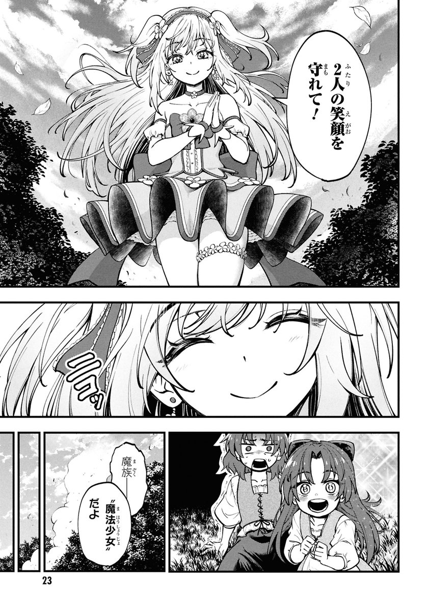 "魔法少女"の概念がない異世界でも笑顔を絶やさずみんなの笑顔を守る"魔法少女"(6/14) 