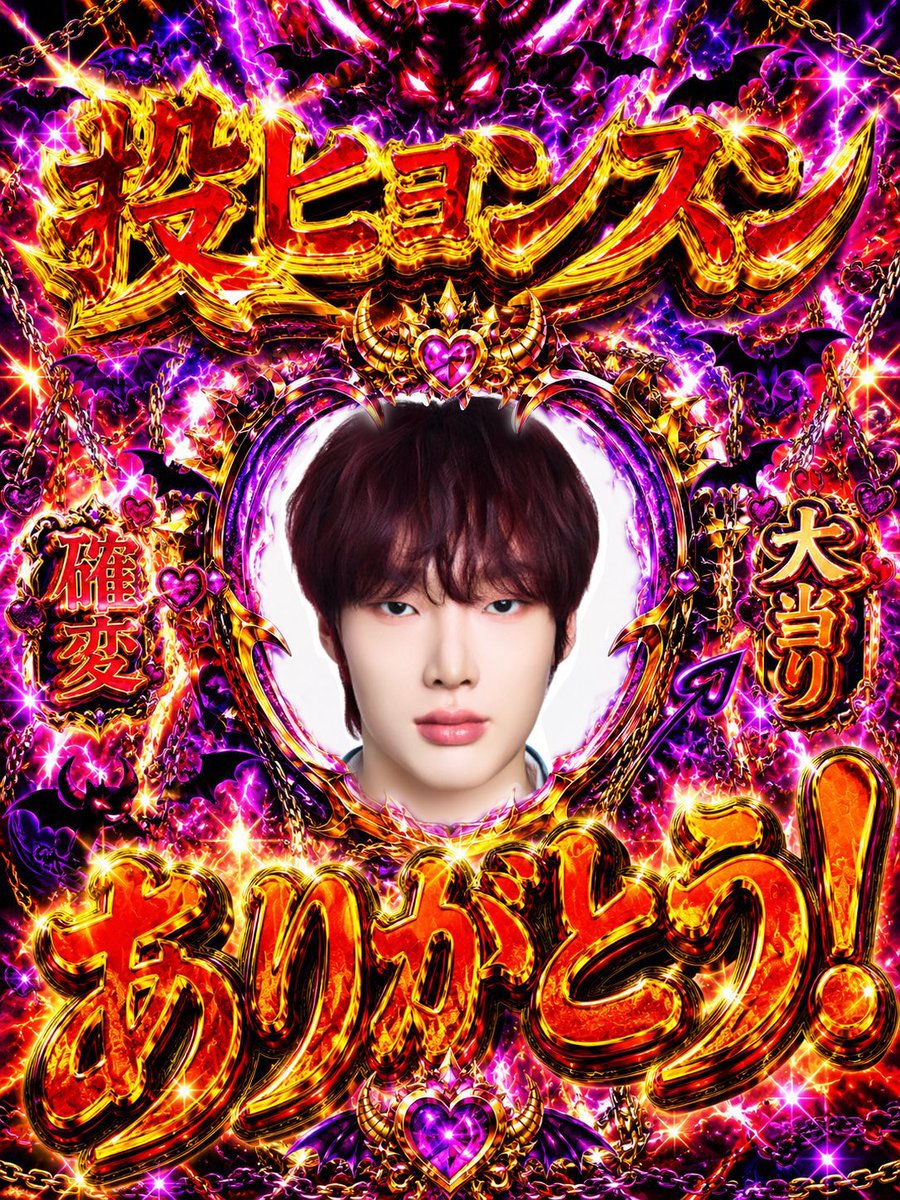 かんきつ😈ヒョンスンを一般人にするな tweet media