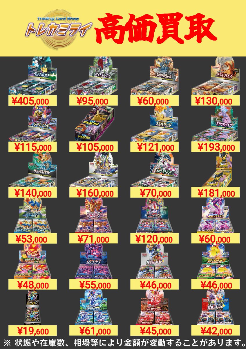 トレカミライ 大阪オタロード店 ポケカ・ワンピース・遊戯王・ヴァイス
