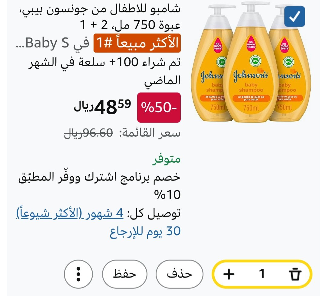 h1_saving's tweet photo. #صيدة
شامبو جونسون للأطفال ٧٥٠ مل

سعر الحبة في صيدلية مشهورة ٤٤ (الصورة اليسرى)

سعر ٣ حبات في أمازون ٤٨.٥٩ 😳😍

يعني صار سعر الحبة ١٦.٢٠ فقط!!🔥🔥

فعّل خصم الاشتراك والتوفير أسفل المنتج

عرض مؤقت والكمية قد تنفد في أي وقت

https://t.co/4o4tgJiN8Q https://t.co/fBvduXtUmM