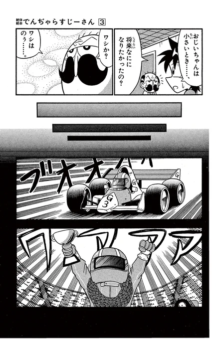 じーさんの将来の夢 