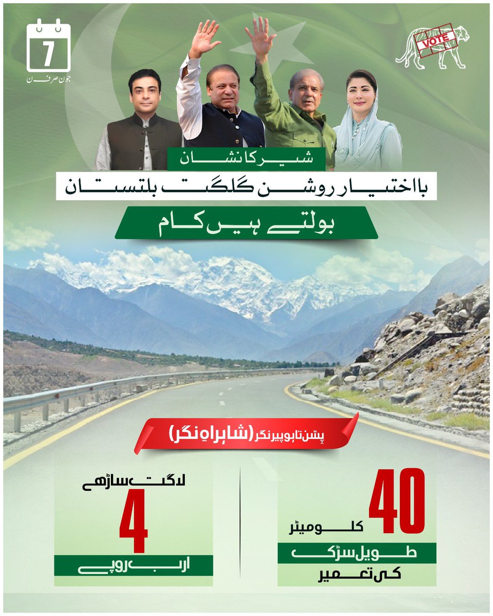 ReshamSaleem3's tweet photo. گلگت بلتستان میں ترقی کی نئی امید پیدا ہو چکی ہے۔ عوام کا یقین ہے کہ ملک کو مضبوط اور مستحکم بنانے والی قیادت ہی جی بی کا مستقبل بھی روشن بنا سکتی ہے۔

#GBSherKa
#SherGBMein https://t.co/6LIawvfE0L