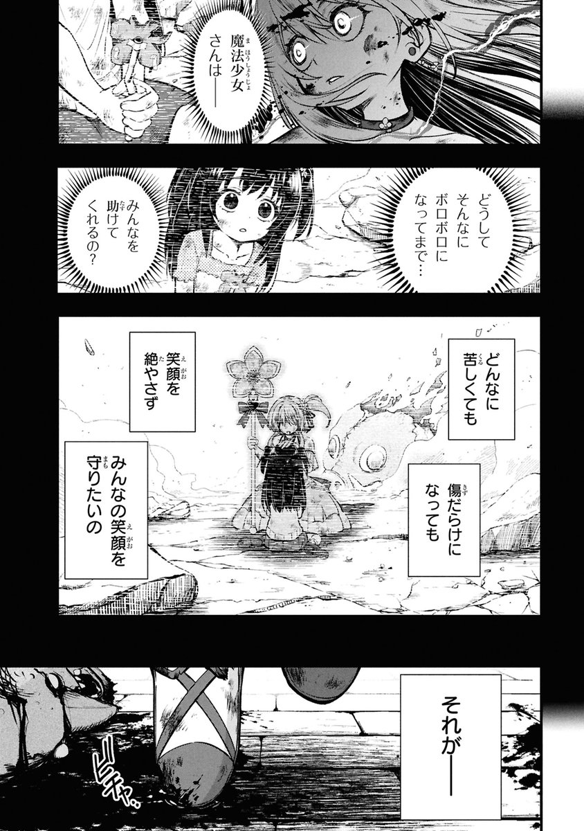 "魔法少女"の概念がない異世界でも笑顔を絶やさずみんなの笑顔を守る"魔法少女"(11/14) 