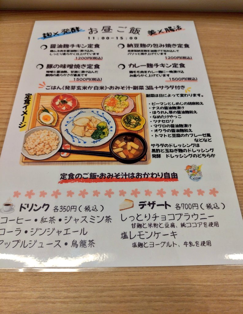 nodappe1's tweet photo. 会社の同僚に教えてもらった麹のいいところを教えていただけるお店。
納豆の包み焼き、今日のミンチカツも美味しかったです！
ランチタイムは満席😊
また行こう〜🎵

B'zが流れてましたね😍

#おかわり 
#OKAWARI 
#麹 https://t.co/RMPStVRvgb