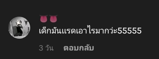 MNKS97036003's tweet photo. คอมเมนท์เเบบนี้มันปกติสำหรับเด็กอายุ13ที่ควรจะได้รับจริงหรอ เเล้วคือโปรไฟล์คนด่า มันคงคิดว่าตัวเองเริ่ด กูขอไม่วิจารณ์มันมากก็เเล้วกันสมเพช
#น้องฟ้าใส https://t.co/x0qyx1Y7Vy
