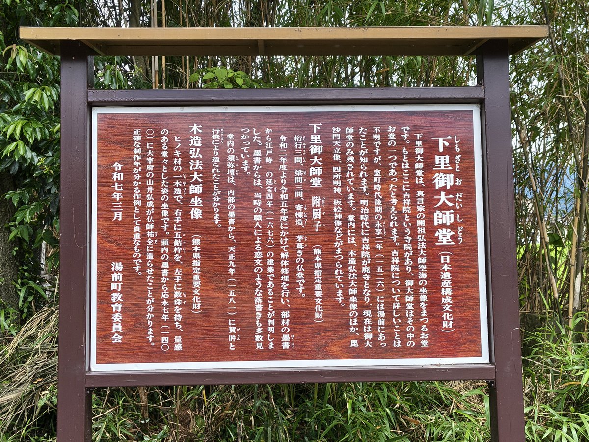 chikushi_rumiko's tweet photo. 今日早速、現場の湯前町に行きました。町の担当課に詳しく事情を話し、動画を観て頂きました。職員の皆さんは本当に吃驚され、言葉が出ない様子でした。担当者の方が『詳細を調べます』と仰っていました。真言宗の御大師堂と軍人墓地の敷地内での行為。
英霊の方々に申し訳なくて涙が出ました😭 https://t.co/3uuZgNbYkr
