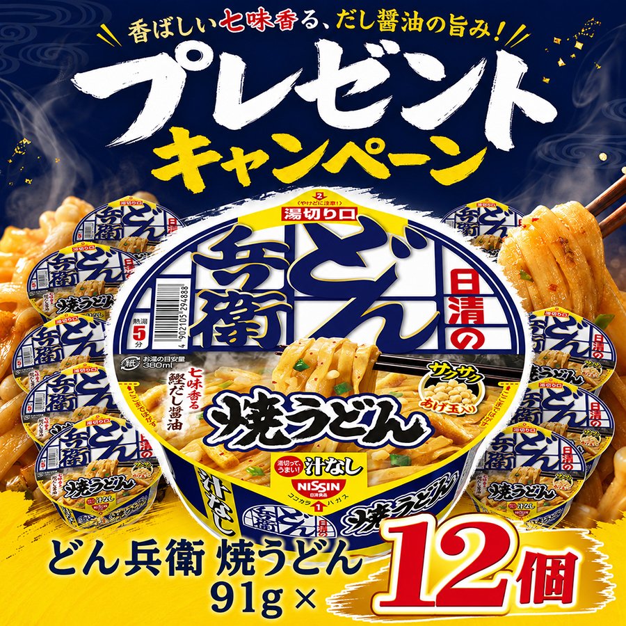 DODOMI_'s tweet photo. 🎊#プレゼントキャンペーン  🎊

どん兵衛 焼うどん ×1⃣2⃣個🍝を抽選で5名様に🎁

もっちもちのうどんに、だし醤油の香ばしさが絡んで最高に美味しい😋

🙌応募方法
① 本アカウントをフォロー
② この投稿をリポスト
〆切：6/11

#懸賞　 
#その場で当たる 
#キャンペーン実施中 https://t.co/4HKR9R7ayH