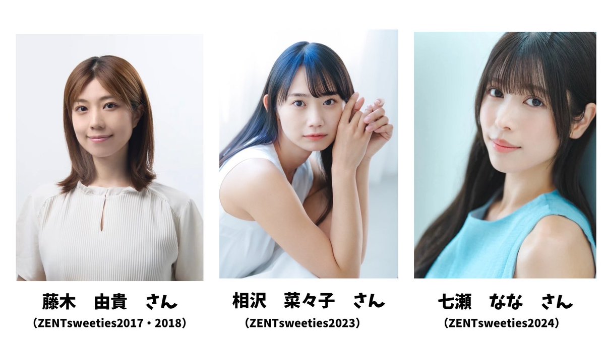 zent_sweeties_'s tweet photo. ZENTsweeties21代目の今年のイベントは企画盛りだくさん！

6/21 夏コスお披露目イベント＋スペシャル企画 in 東京

【今回】はなんと！

藤木由貴さん
相沢菜々子さん
七瀬ななさん

のゲスト出演が決定！

続報をお楽しみに！ https://t.co/FpXxMpSwiO